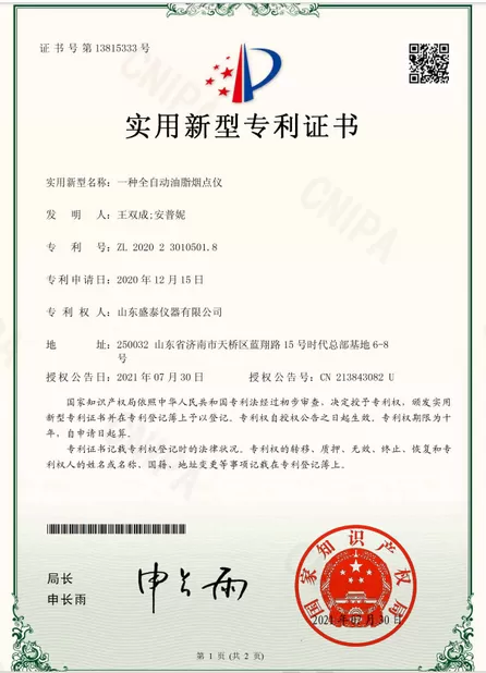 Shandong Shengtai instrument co.,ltd Certifications