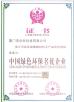 Xiamen Ecson Technology Co., Ltd. Certifications
