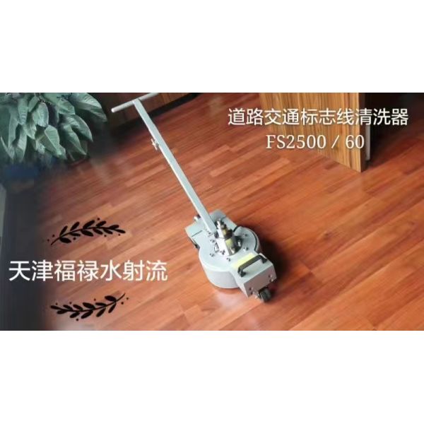 Sidewalk Surface Cleaner For The Road Mark Remove Painting High Pressure Washer Accessories