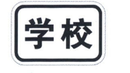 Road Safety Sign Plate Rectangle Aluminium Traffic Signs with Reflective