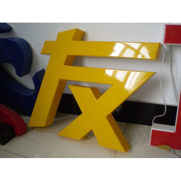 Fully illuminated acrylic letter