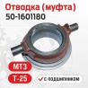 Buy cheap Belarus MT3 MTZ Tractor Spare Parts layering 50-1601180 from wholesalers